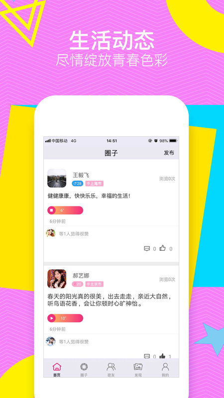 甜聊app官方正版下载