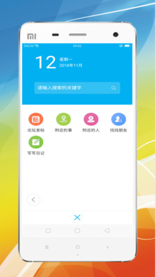 论坛网官方下载