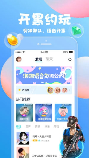 泡泡语音下载app