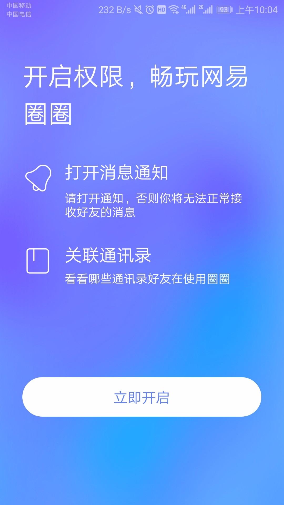 网易圈圈2022旧版本下载安装