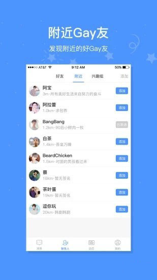 近友同志app下载安装