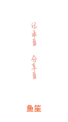 鱼笙老版本下载安装2023
