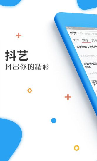 抖艺下载旧版2023