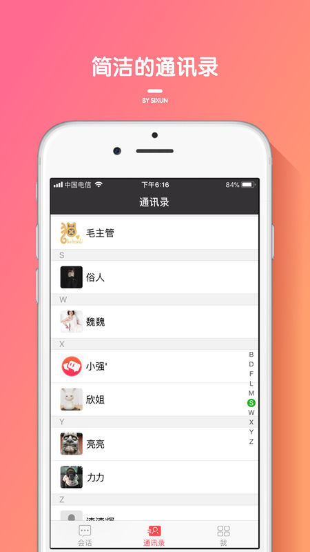 私讯极速版HD下载