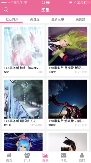Cosplay啦苹果版官网入口
