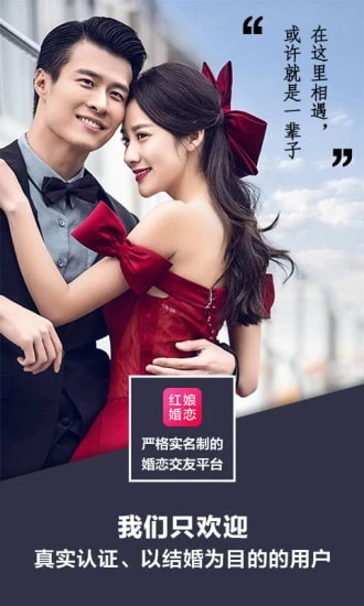 红娘婚恋官方网页入口