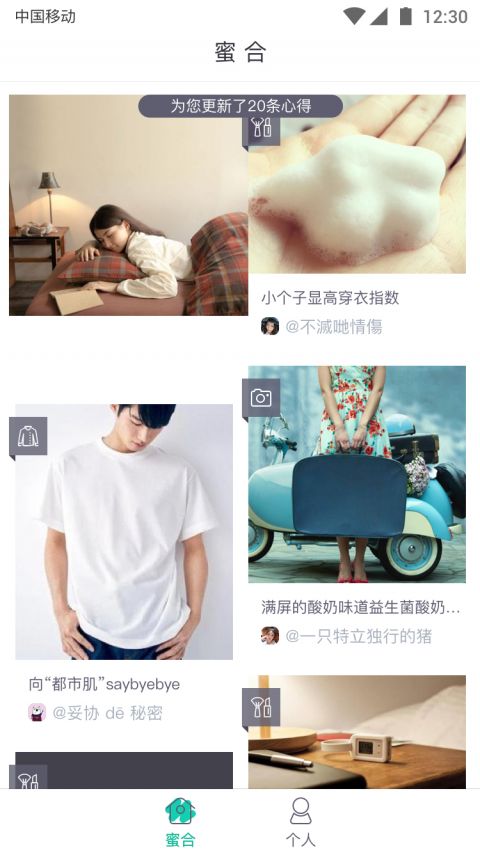 蜜合下载app版