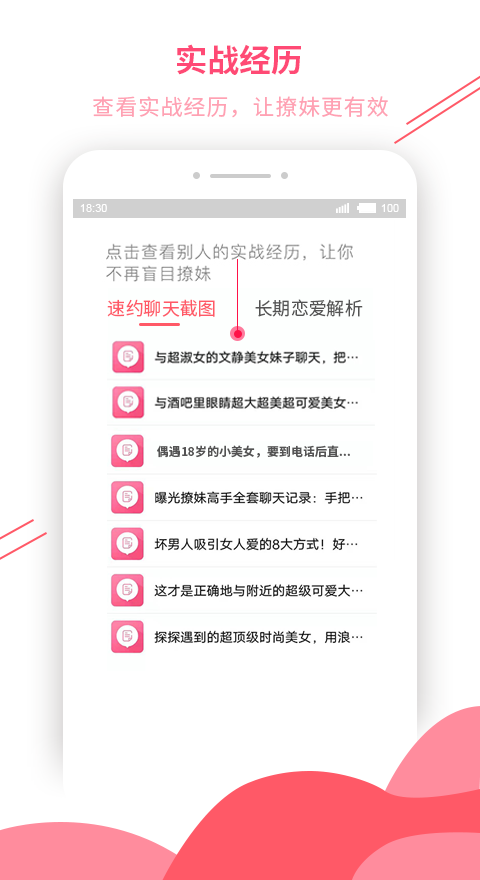 撩妹恋爱话术播放器app下载