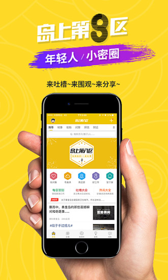 岛上第八区app下载安装正版