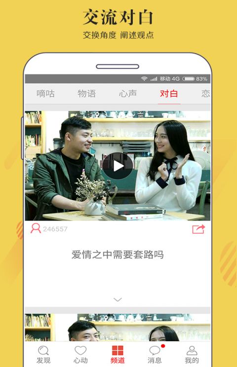 恋否HD版下载安装