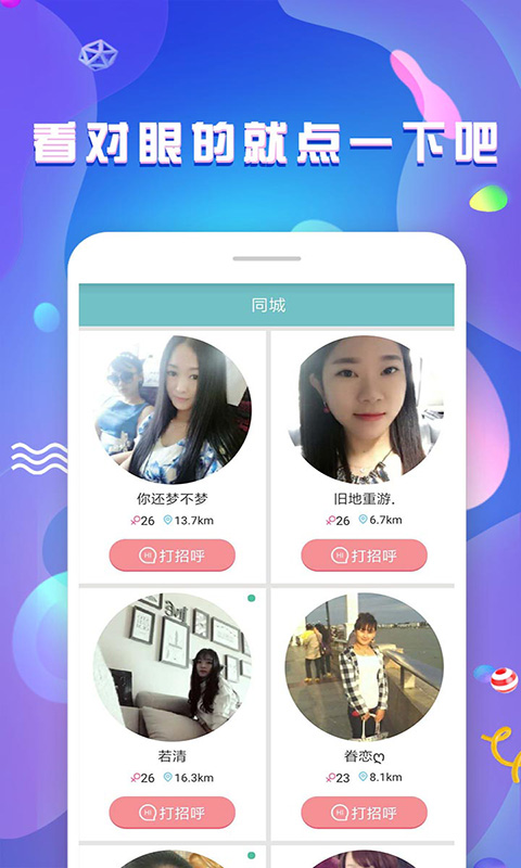 交友app下载安装正版