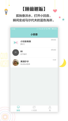 小回音app官方正版下载
