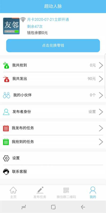 趐动人脉2020版下载