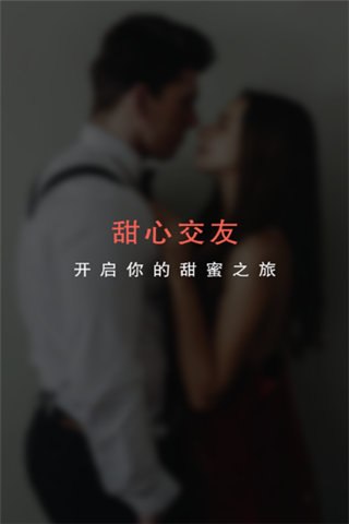 甜心交友手机网页版