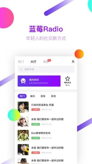 蓝莓Radio最新版下载