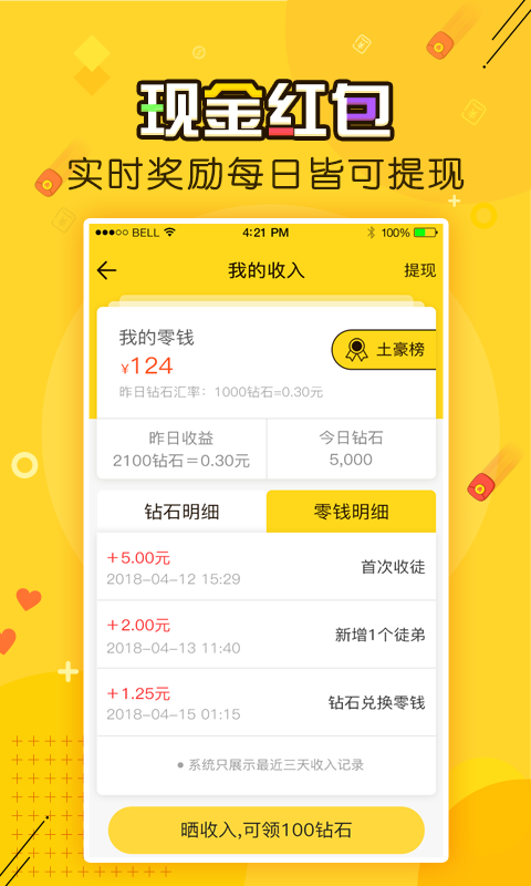 趣配苹果版下载