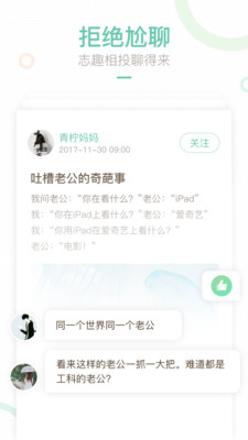 妈妈网轻聊下载安装