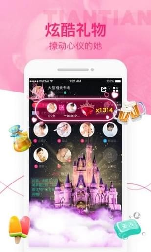 甜甜语音app官方下载安装发