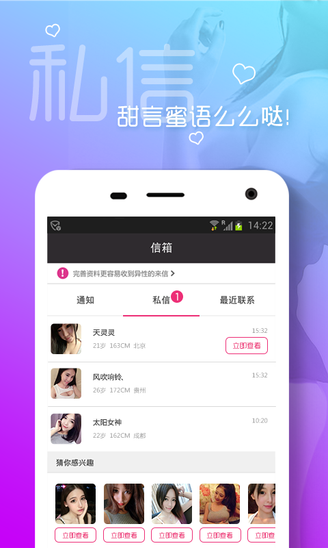 同城热聊2023下载旧版
