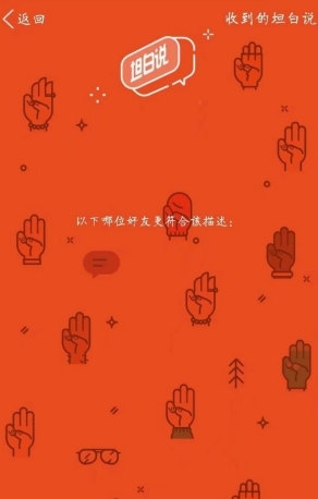QQ坦白说官方正版下载安装