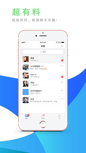 超聊app官方下载安装发