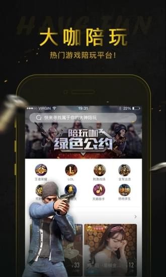 陪玩咖ios版