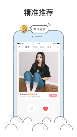 在哪交友下载安装正版