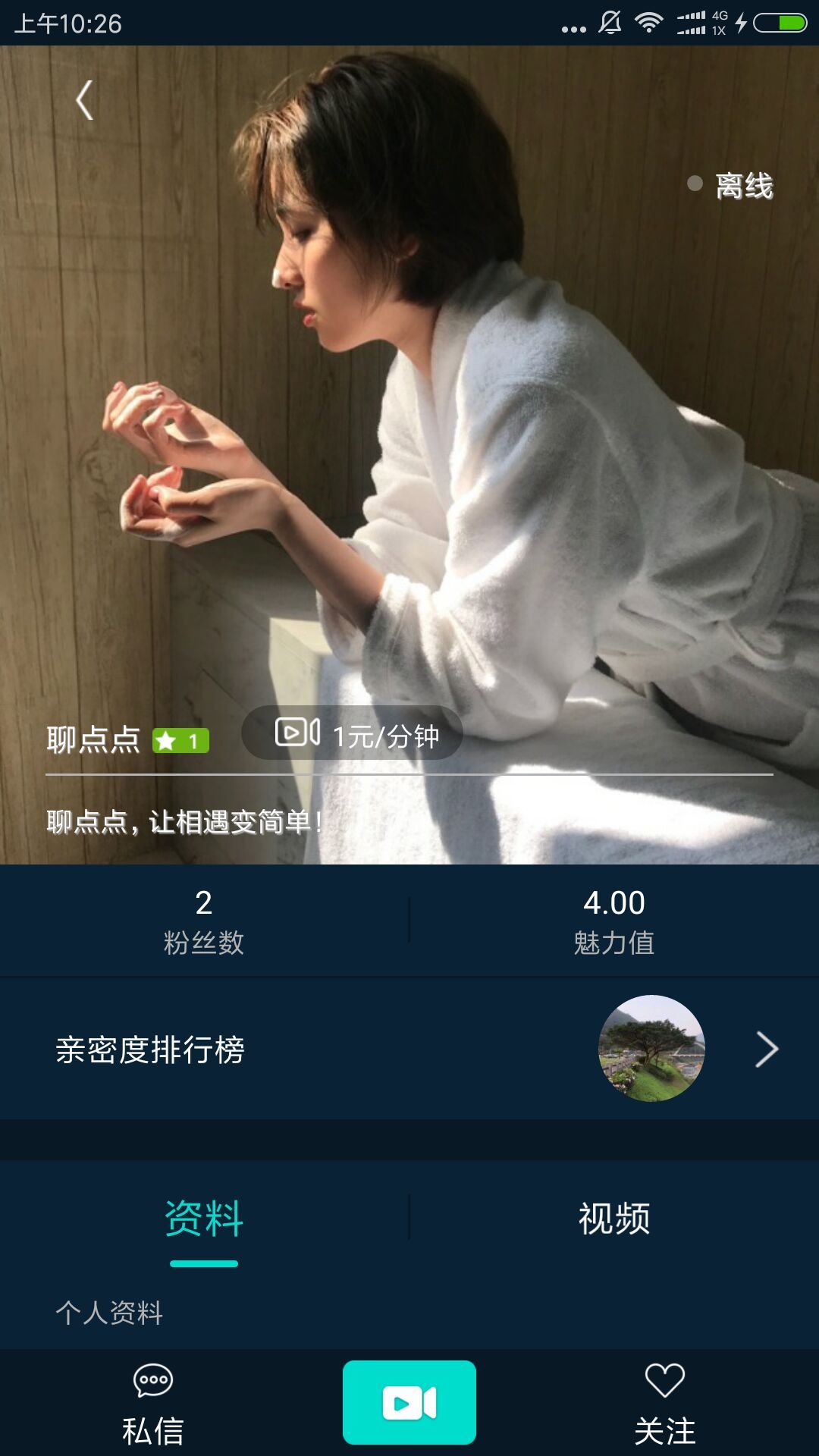 聊点点2021旧版本下载安装