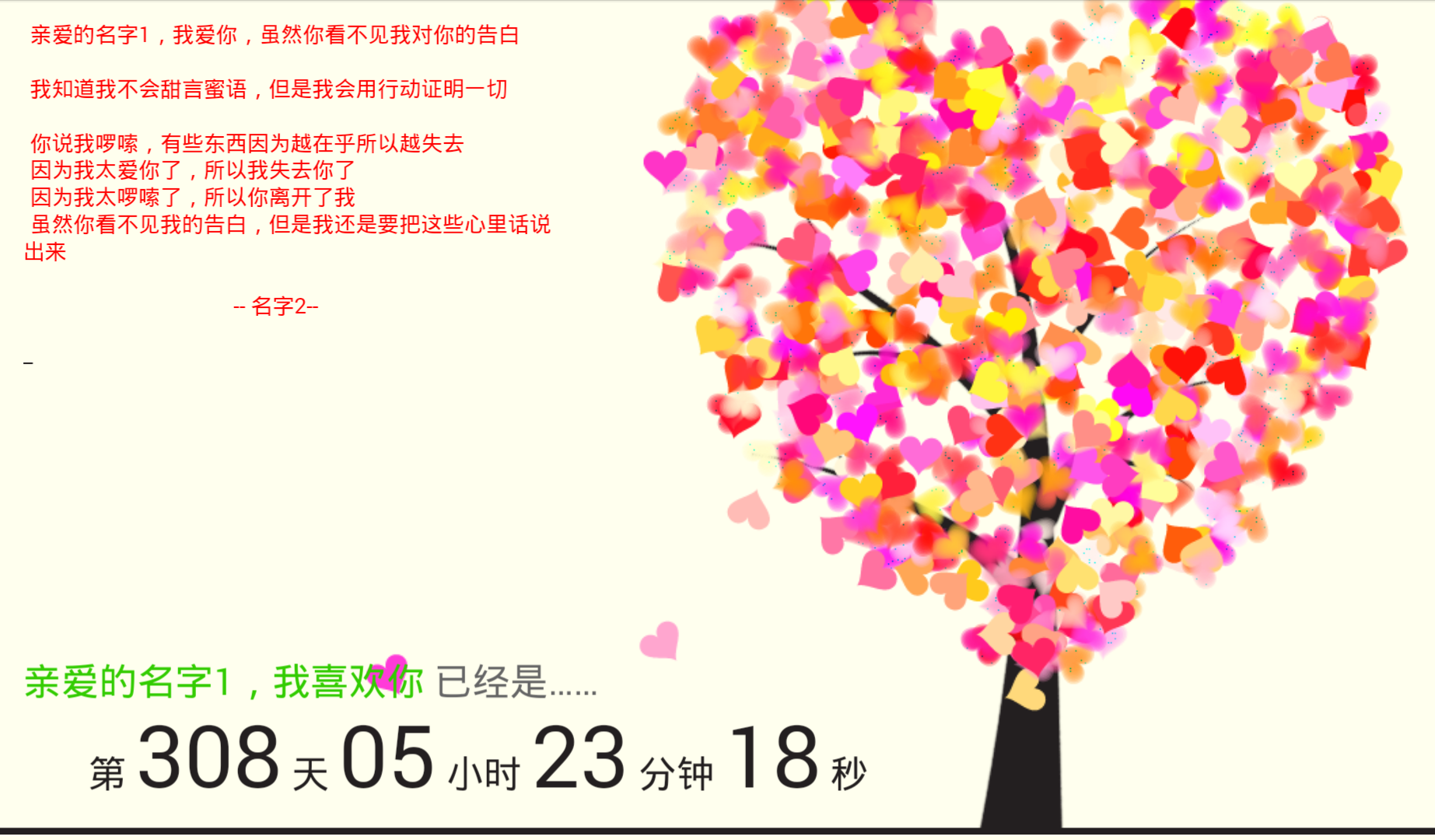 love表白2025官方正版
