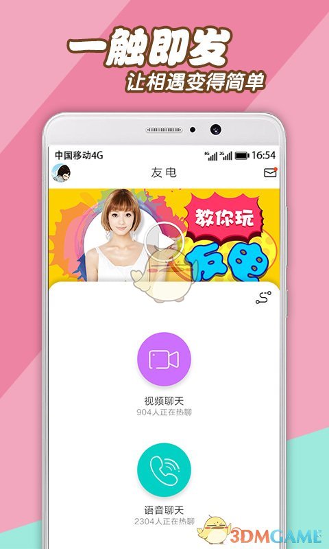 友电安装包apk