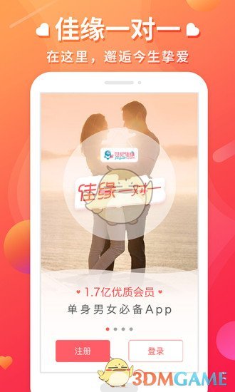 佳缘一对一下载app