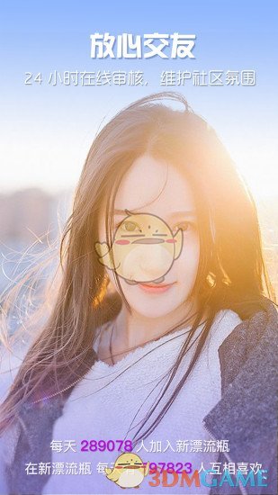 新漂流瓶官网进入