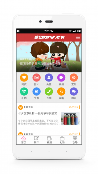 我要表白网2021旧版本下载安装