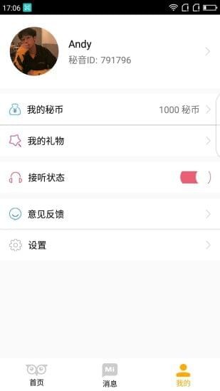 秘音国际版官网下载