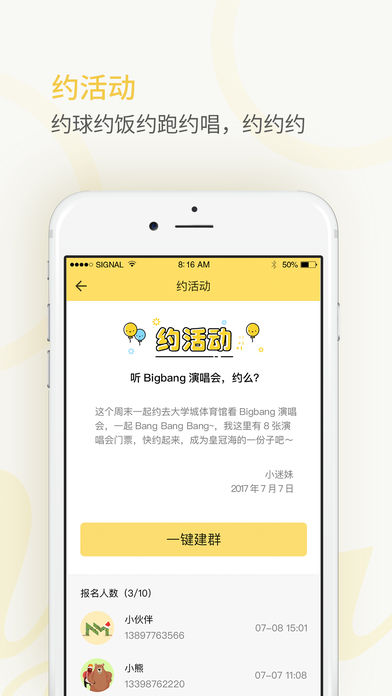密友圈app下载安装最新版本