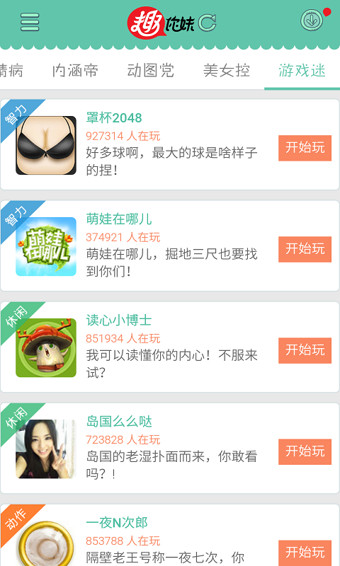 趣你妹官方下载