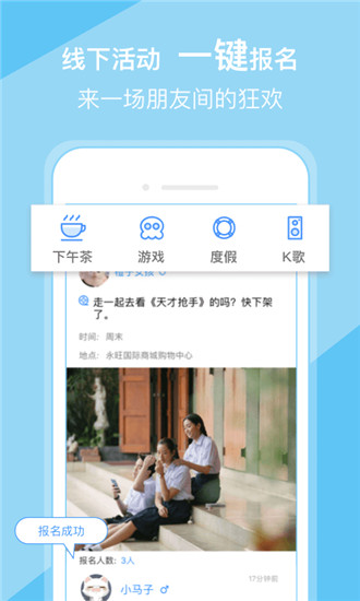 社交老版本下载2021