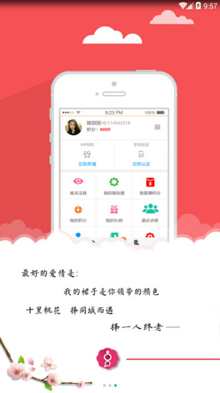 十里桃花交友海外版下载