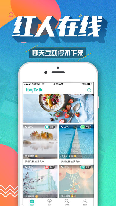 嘿聊app下载安装到手机