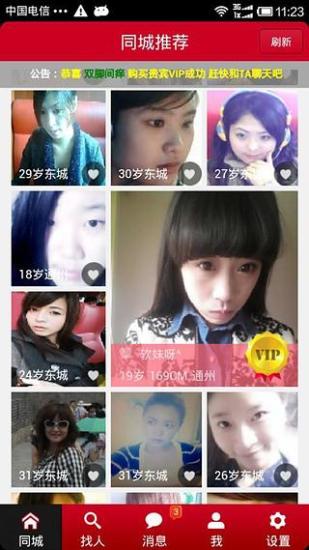同城艳遇旧版本安装包