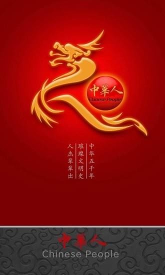 中华人手机登录网页版