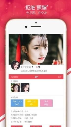 红豆交友官方网站入口