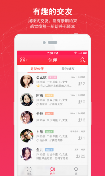 伙星旧版2020官方版