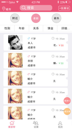 全民媒婆hd安卓版平板