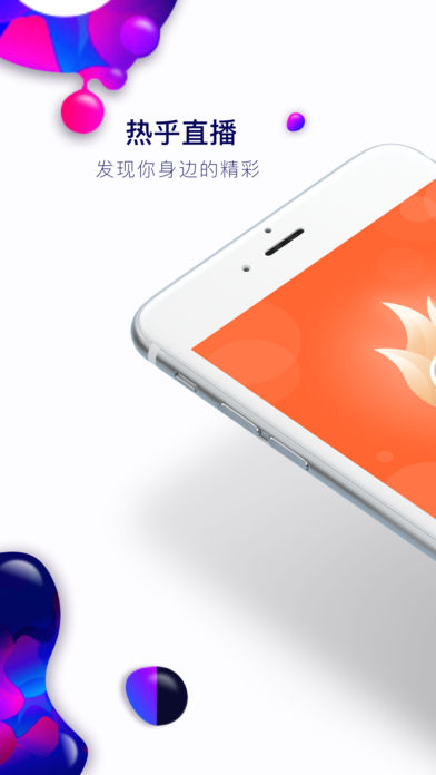 热乎直播下载2025最新版安装