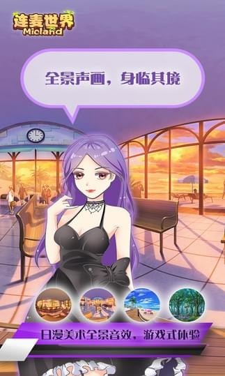 连麦世界下载app