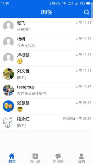 i想你PC版
