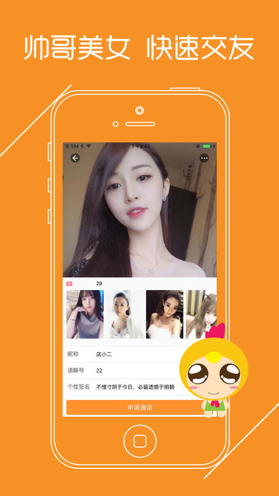 语聊app下载安装