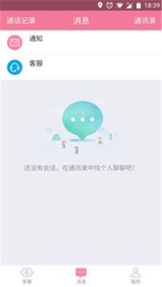 享聊所有旧版本