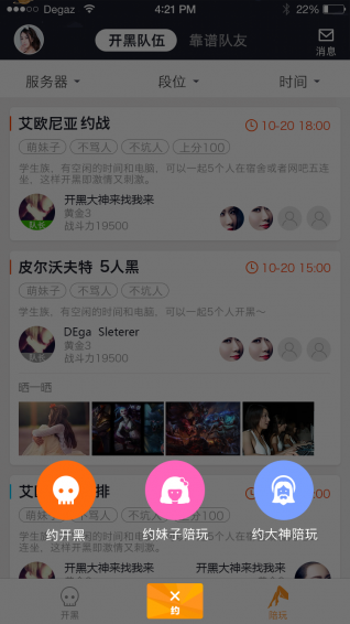 开黑大师HD旧版本